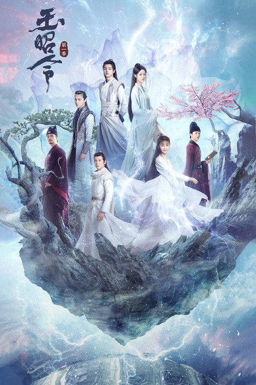 玉昭令 封面