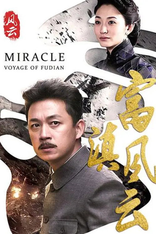 富滇风云 封面