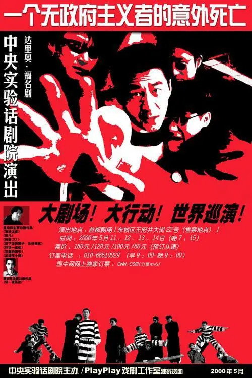 一个无政府主义者的意外死亡 封面
