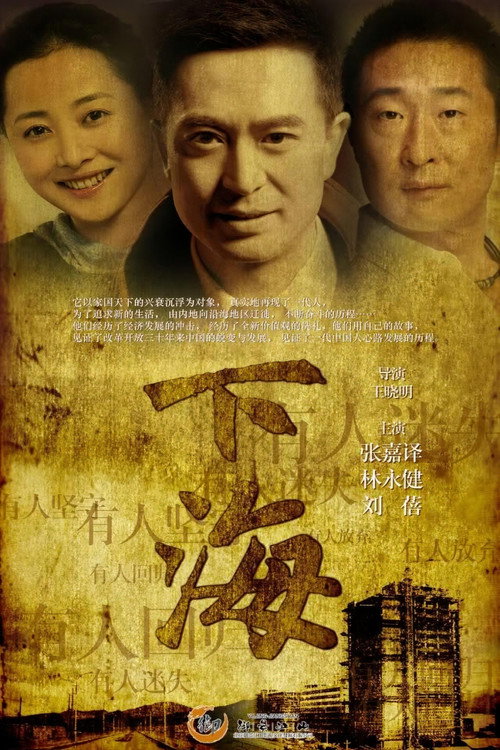 下海 封面