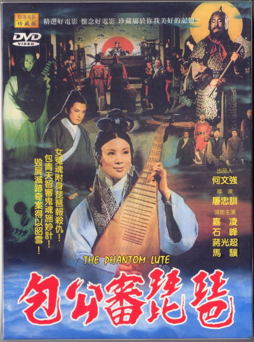 鬼琵琶 封面
