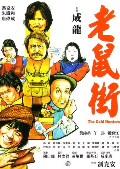 老鼠街 封面