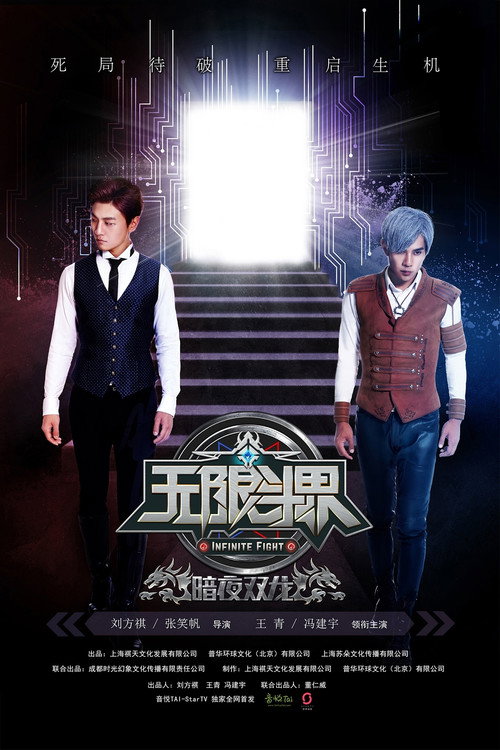 无限斗界 封面