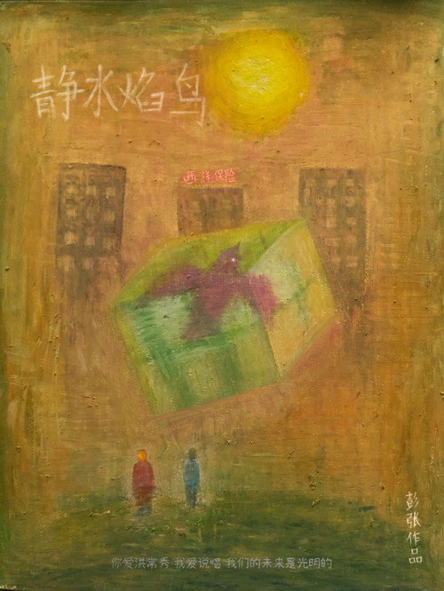 静水焰鸟 封面