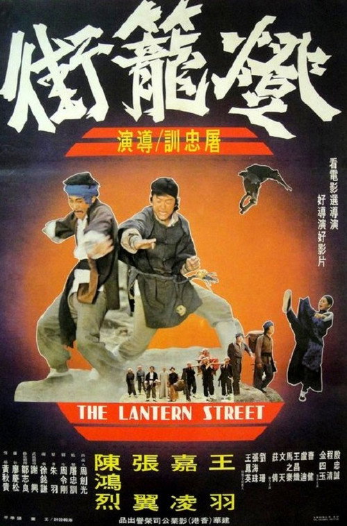 燈籠街 封面