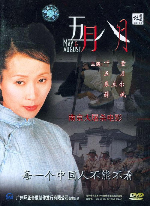 五月八月 封面