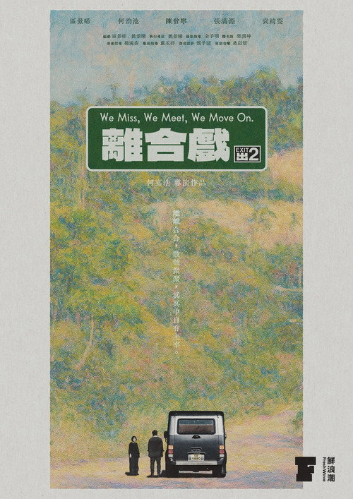 離合戲 封面