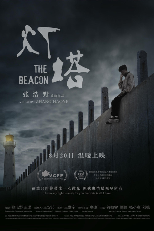 灯塔 封面