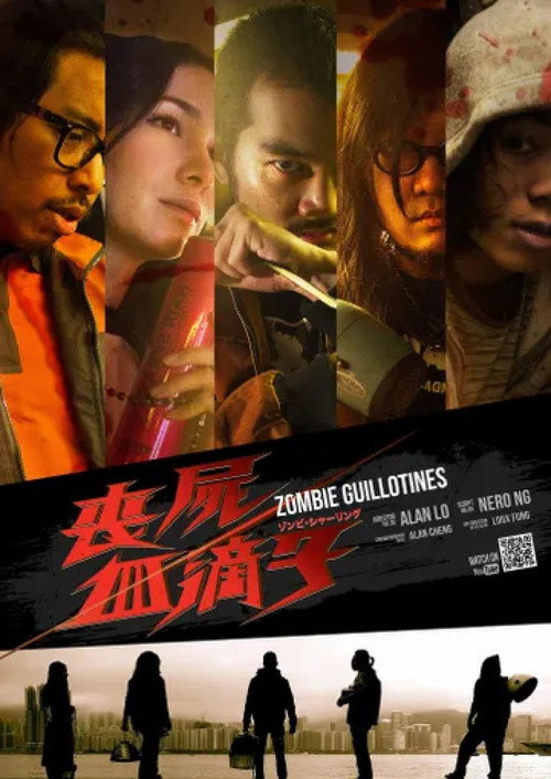 喪屍血滴子 封面