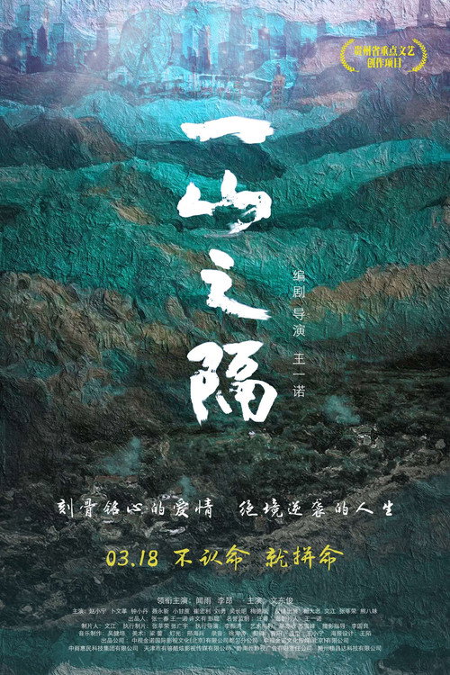一山之隔 封面