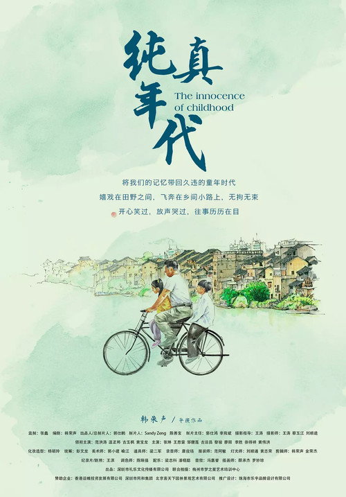 纯真年代 封面