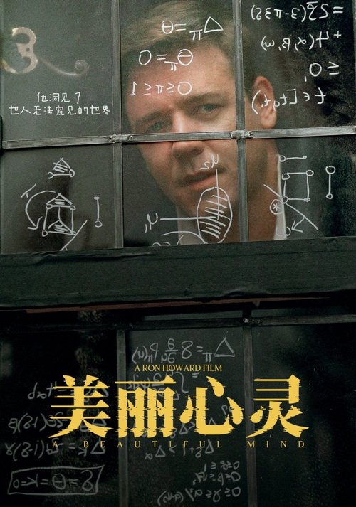 美丽心灵 封面