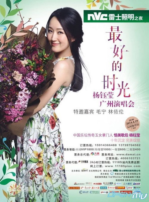 杨钰莹广州演唱会 封面