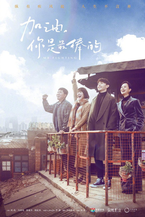 加油,你是最棒的 封面