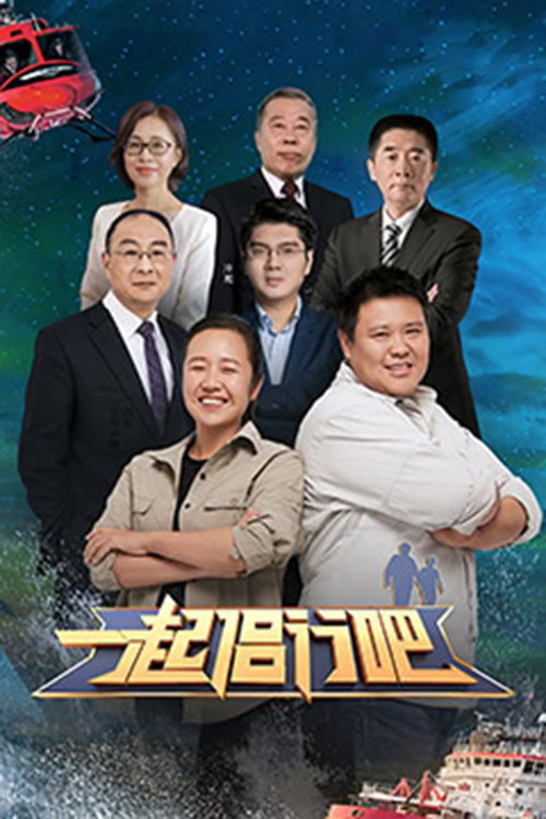 一起侣行吧 封面