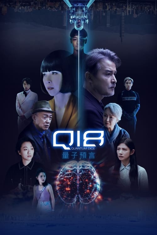 Q18量子预言 封面