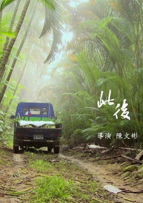 此後 封面