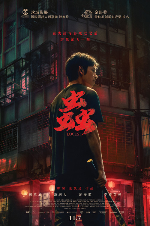 蟲 封面