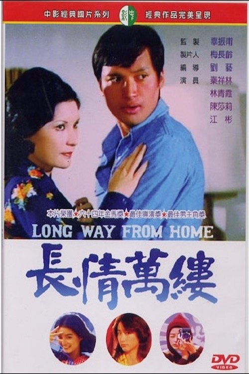 长情万缕 封面