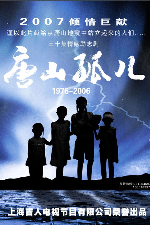 唐山孤儿 封面