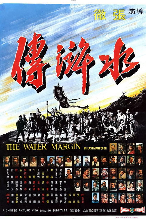 水浒传 封面