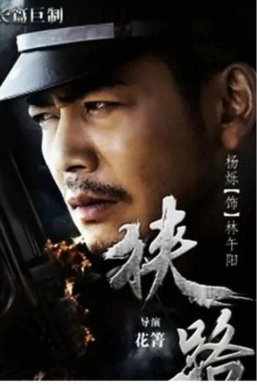 狭路 封面