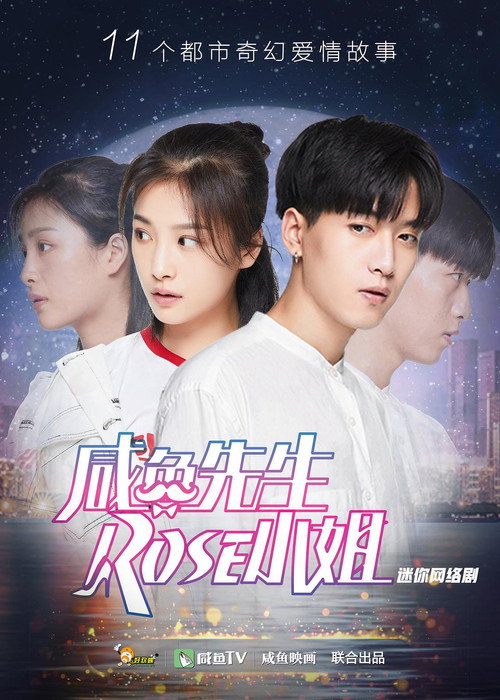 咸鱼先生.Rose小姐 封面