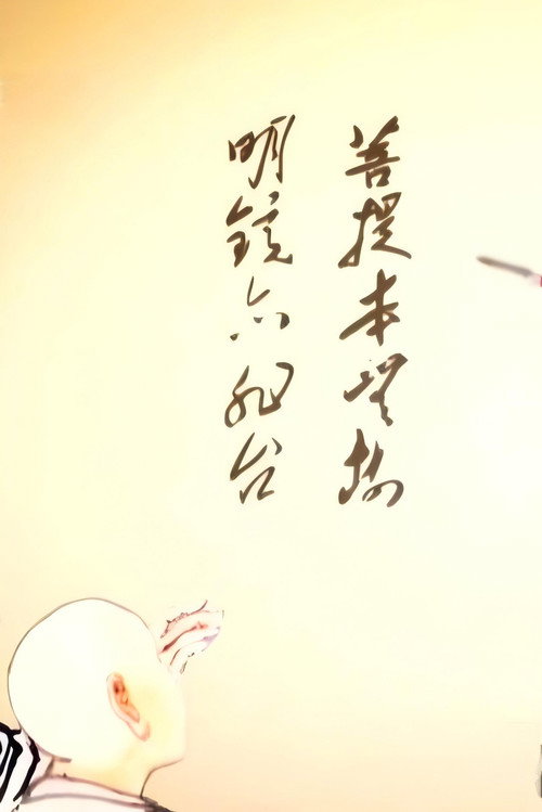 惠能大师 封面