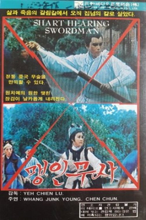 听音剑 封面