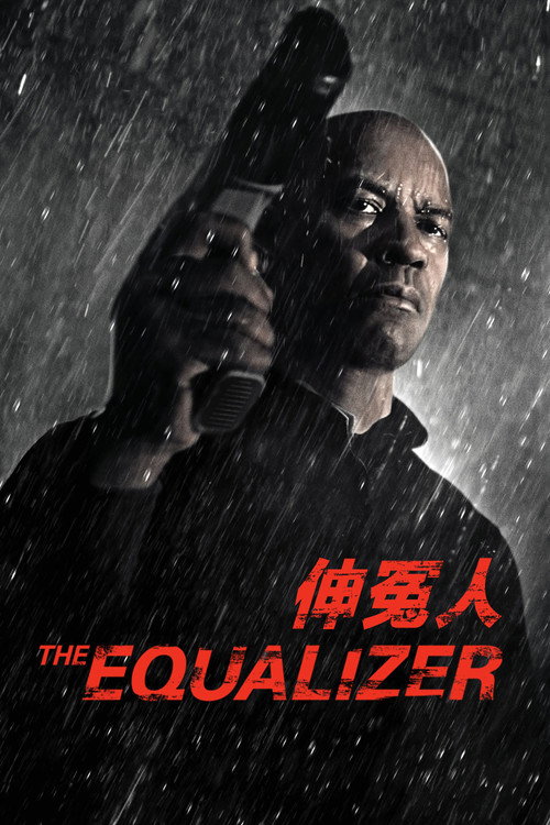 伸冤人 封面