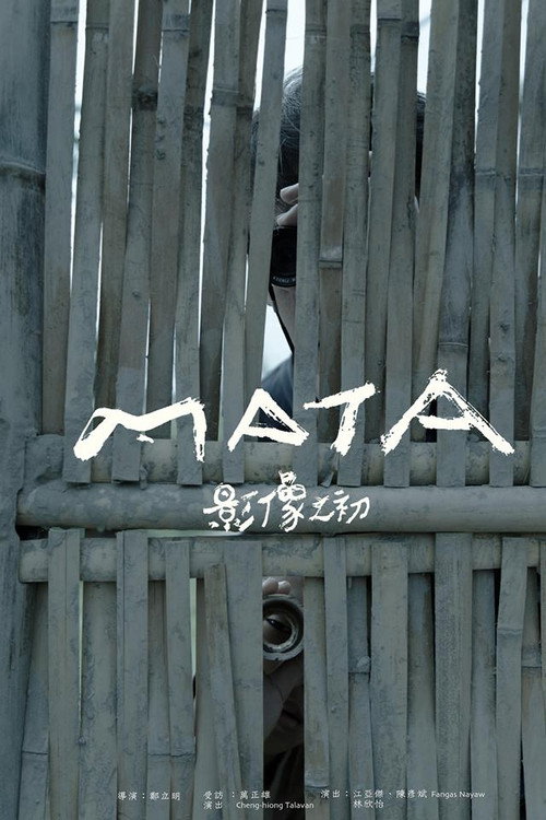 MATA - 影像之初 封面
