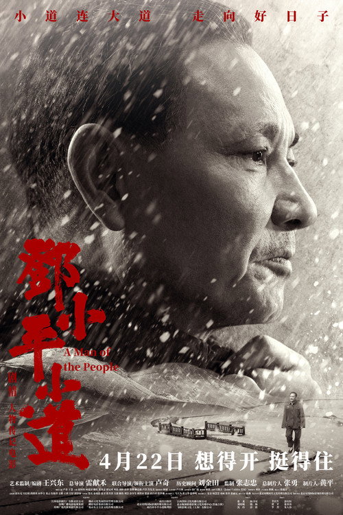 邓小平小道 封面