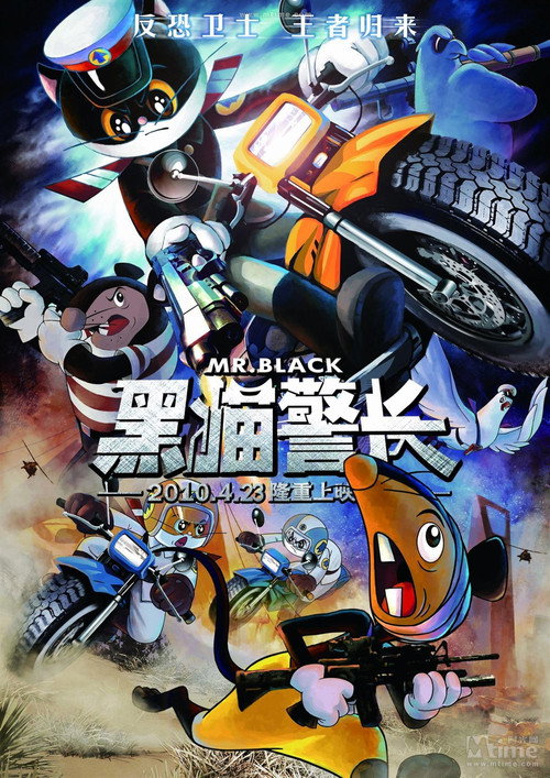 黑猫警长电影版 封面