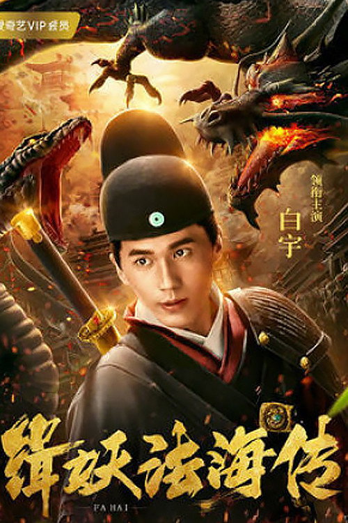 The Demon Law 封面
