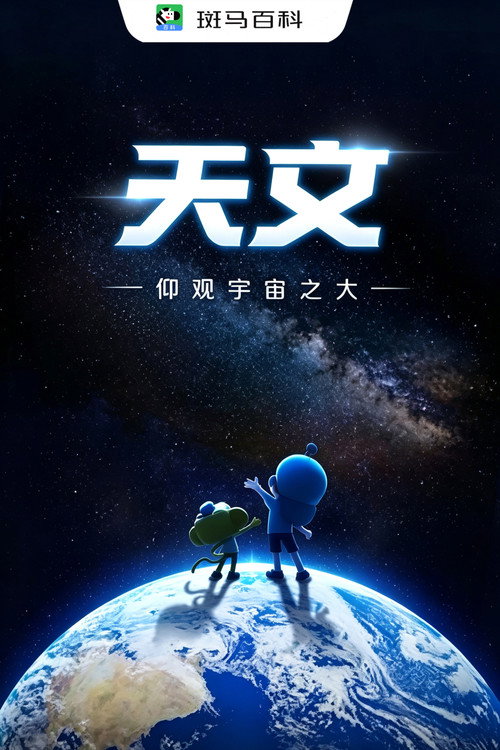 自然万象—天文 封面