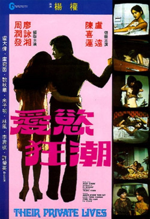 愛慾狂潮 封面