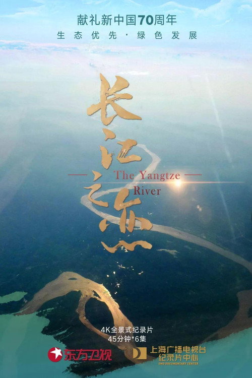 长江之恋 封面
