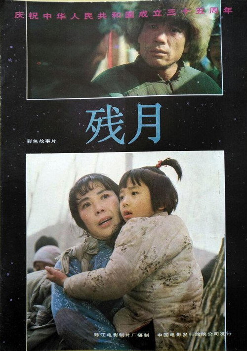 残月 封面