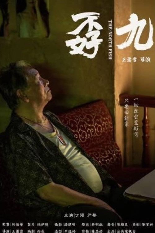 九孬 封面