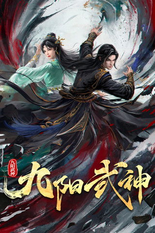 九阳武神 封面