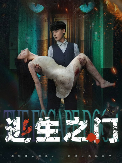 逃生之门 封面