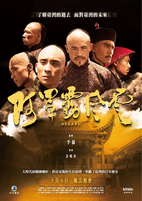 阿罩霧風雲 封面