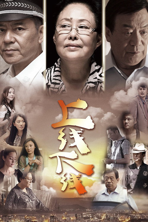 上线下线 封面