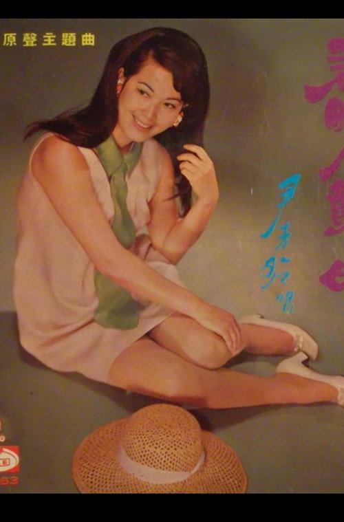 春曉人歸時 封面