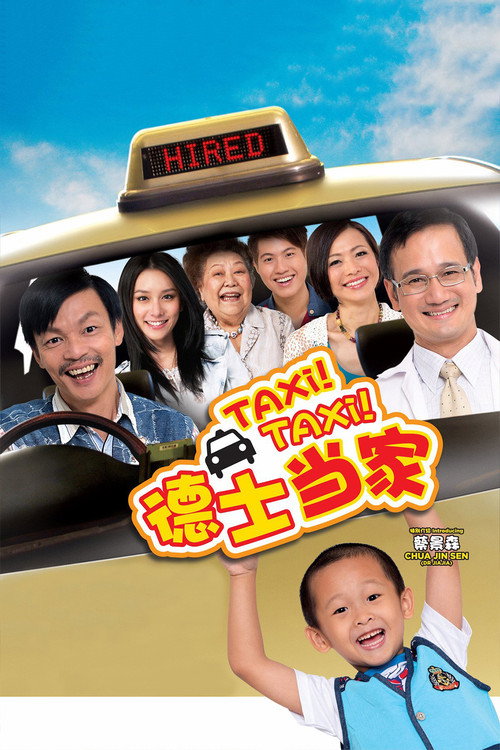 德士当家 封面
