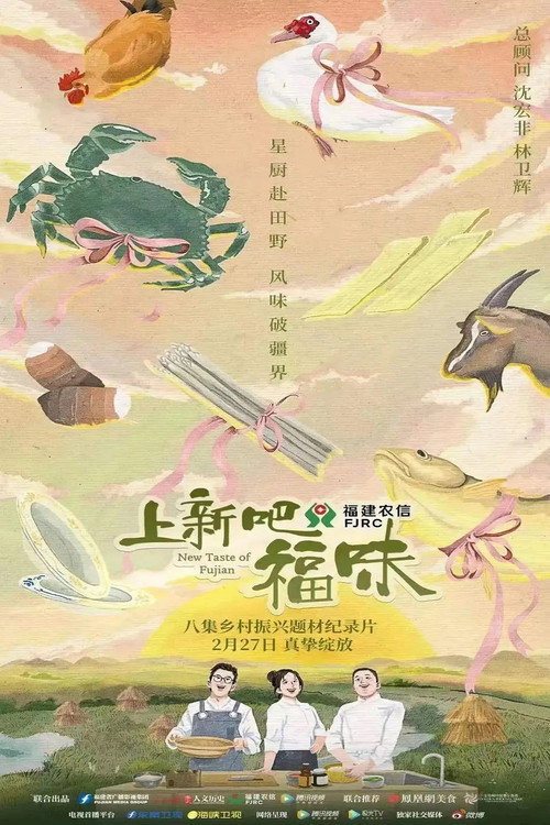 上新吧，福味 封面