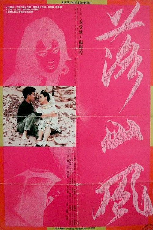 落山风 封面