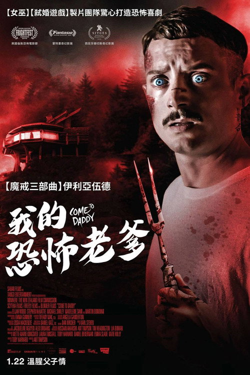 爹来靠 封面