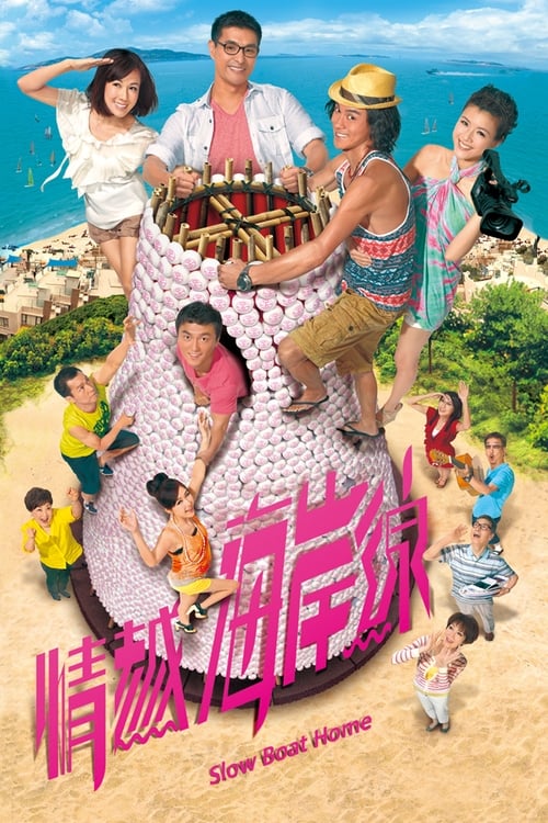 情越海岸线 封面
