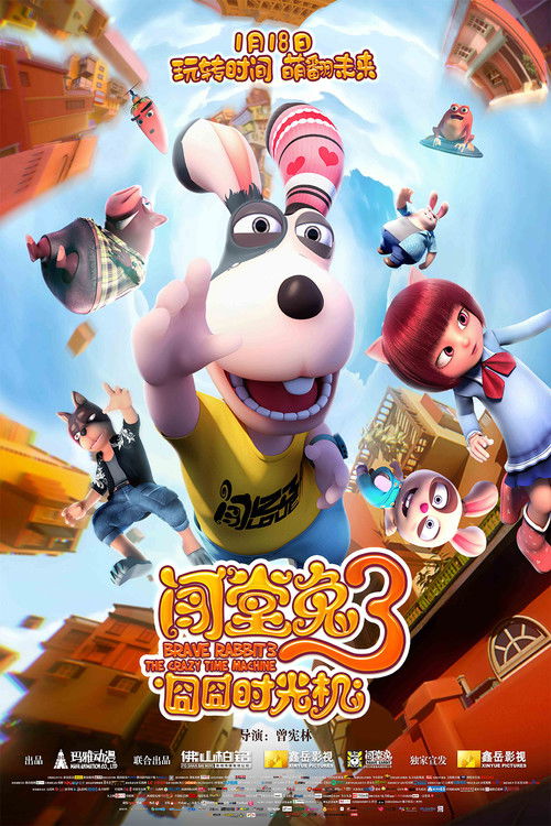 闯堂兔3囧囧时光机 封面